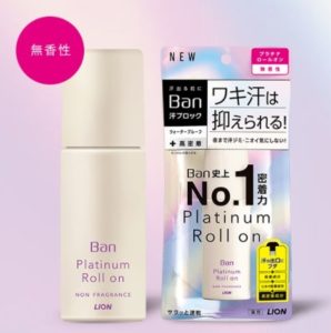 プラチナ ロールオンプレゼントキャンペーン☆